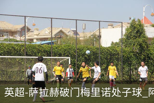 英超-萨拉赫破门梅里诺处子球 阿森纳2-2利物浦